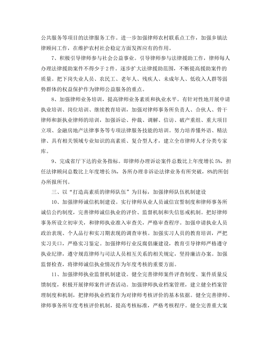 实习律师工作计划例文 _第3页