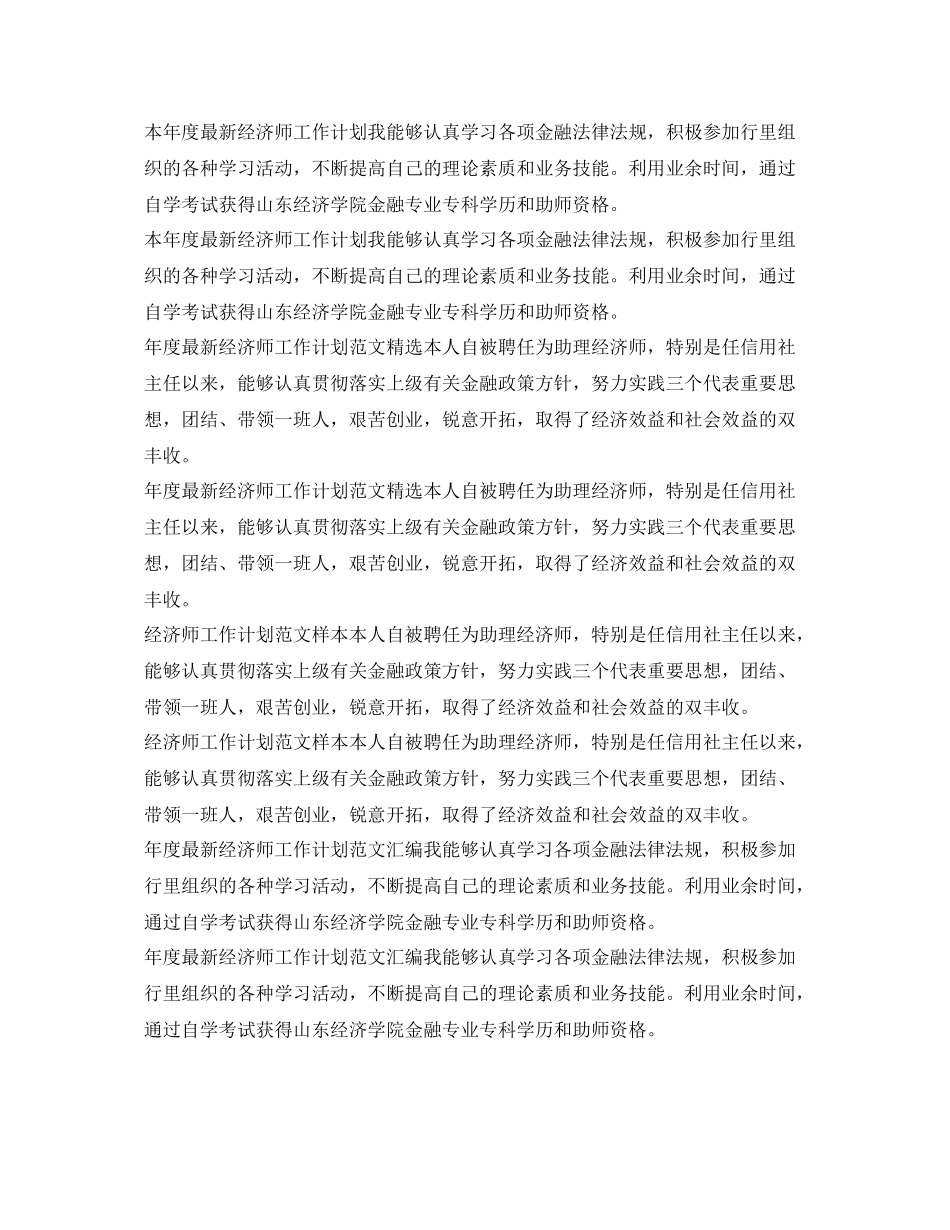 经济师工作计划汇总 _第2页
