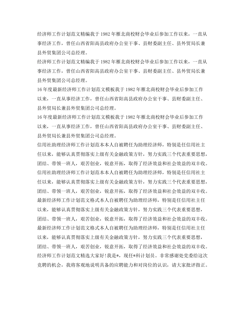 经济师工作计划汇总 _第3页