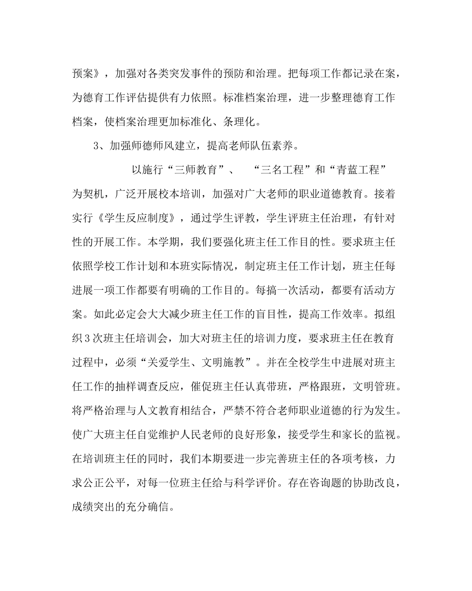 政教处范文德育处工作计划五_第2页