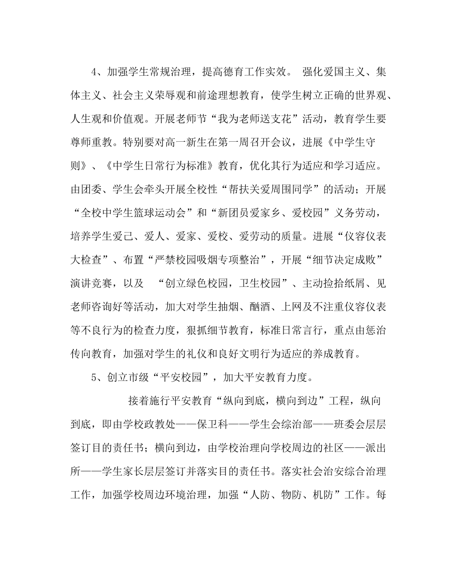 政教处范文德育处工作计划五_第3页