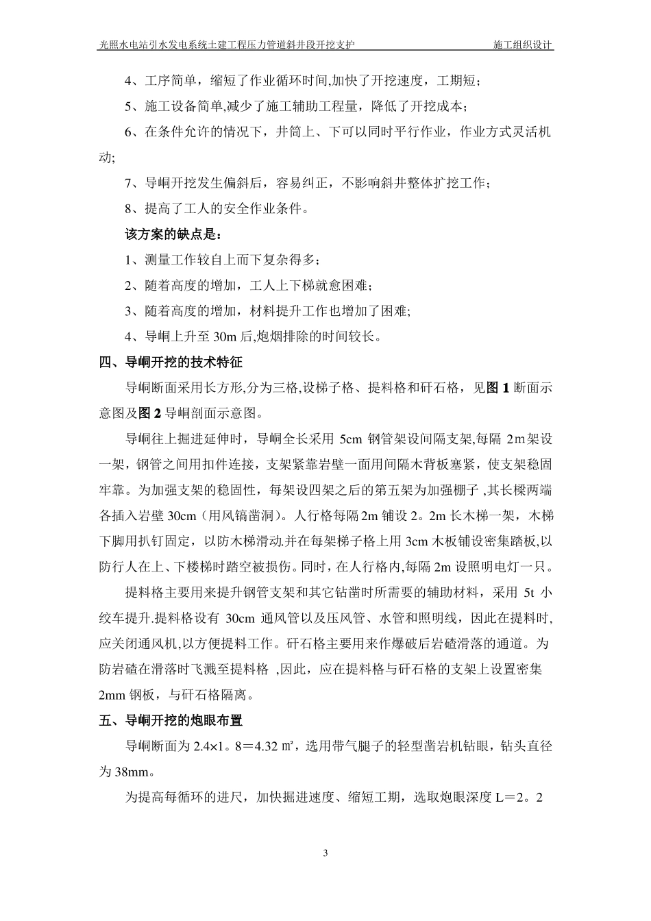 压力管道斜井开挖施工方案_第3页