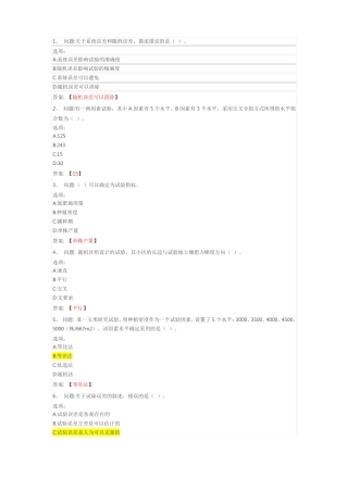田间试验与统计MOOC单元检测与作业答案