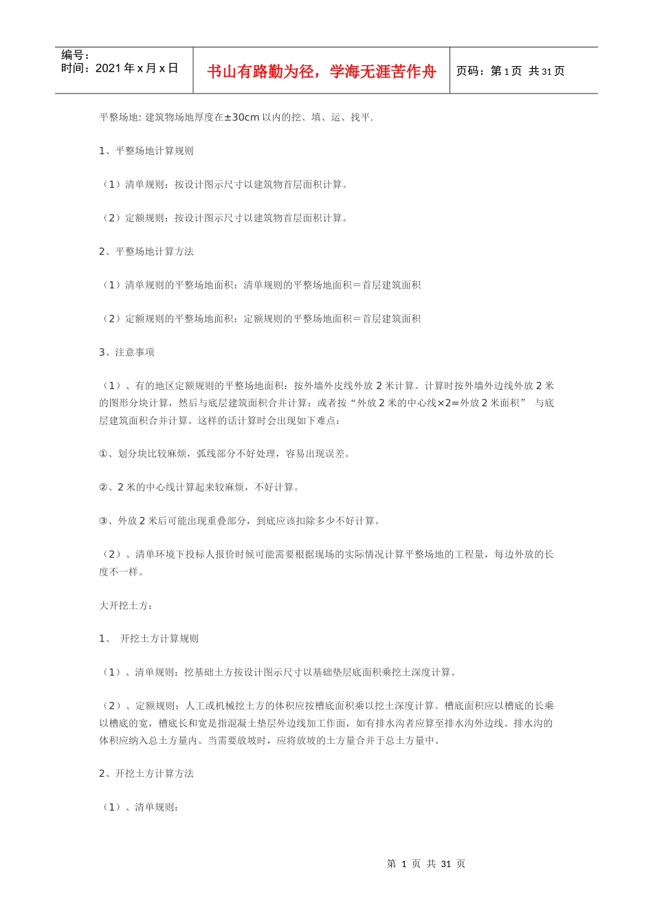 预算方法明细_第1页