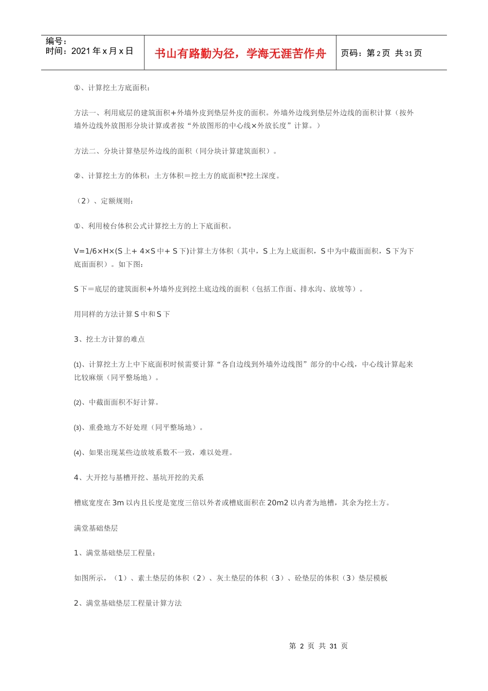 预算方法明细_第2页