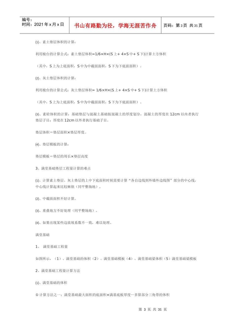 预算方法明细_第3页
