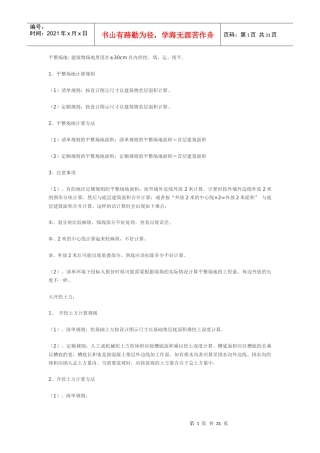预算方法明细