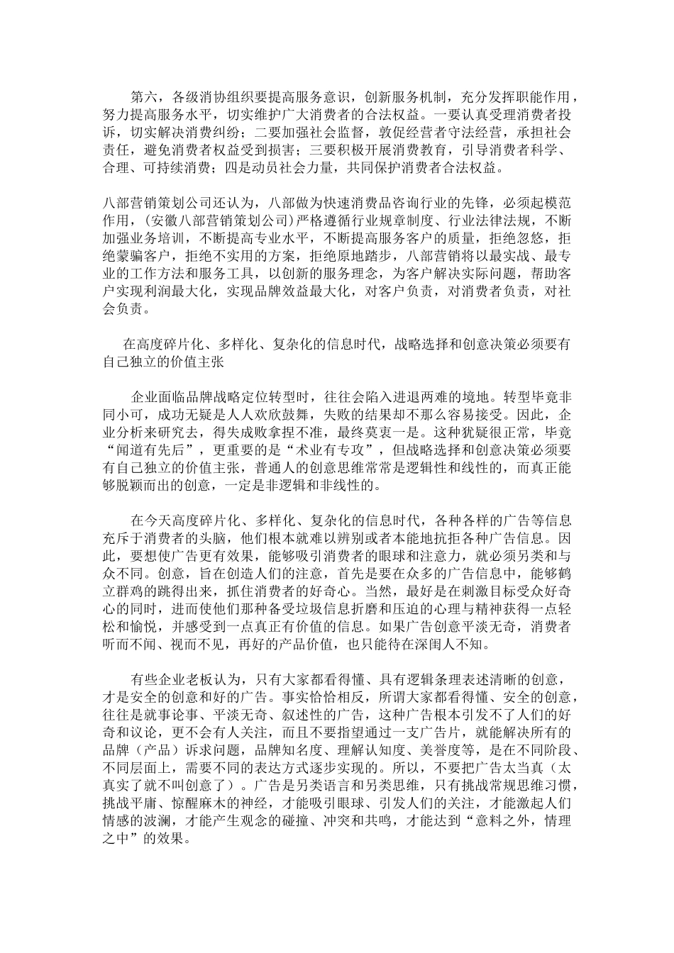 增高药-八部营销宣言：拒绝忽悠 诚信服务_第2页