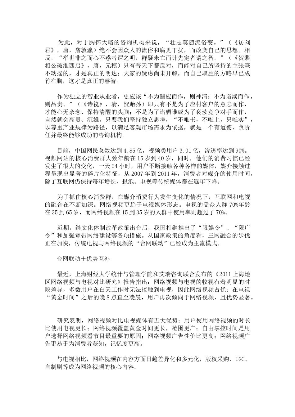 增高药-八部营销宣言：拒绝忽悠 诚信服务_第3页