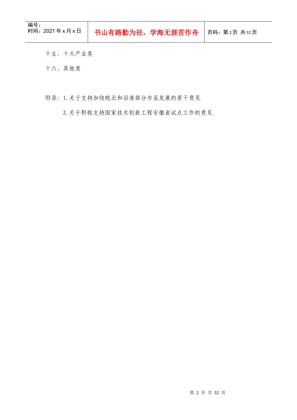 税收优惠必备一本通_第2页