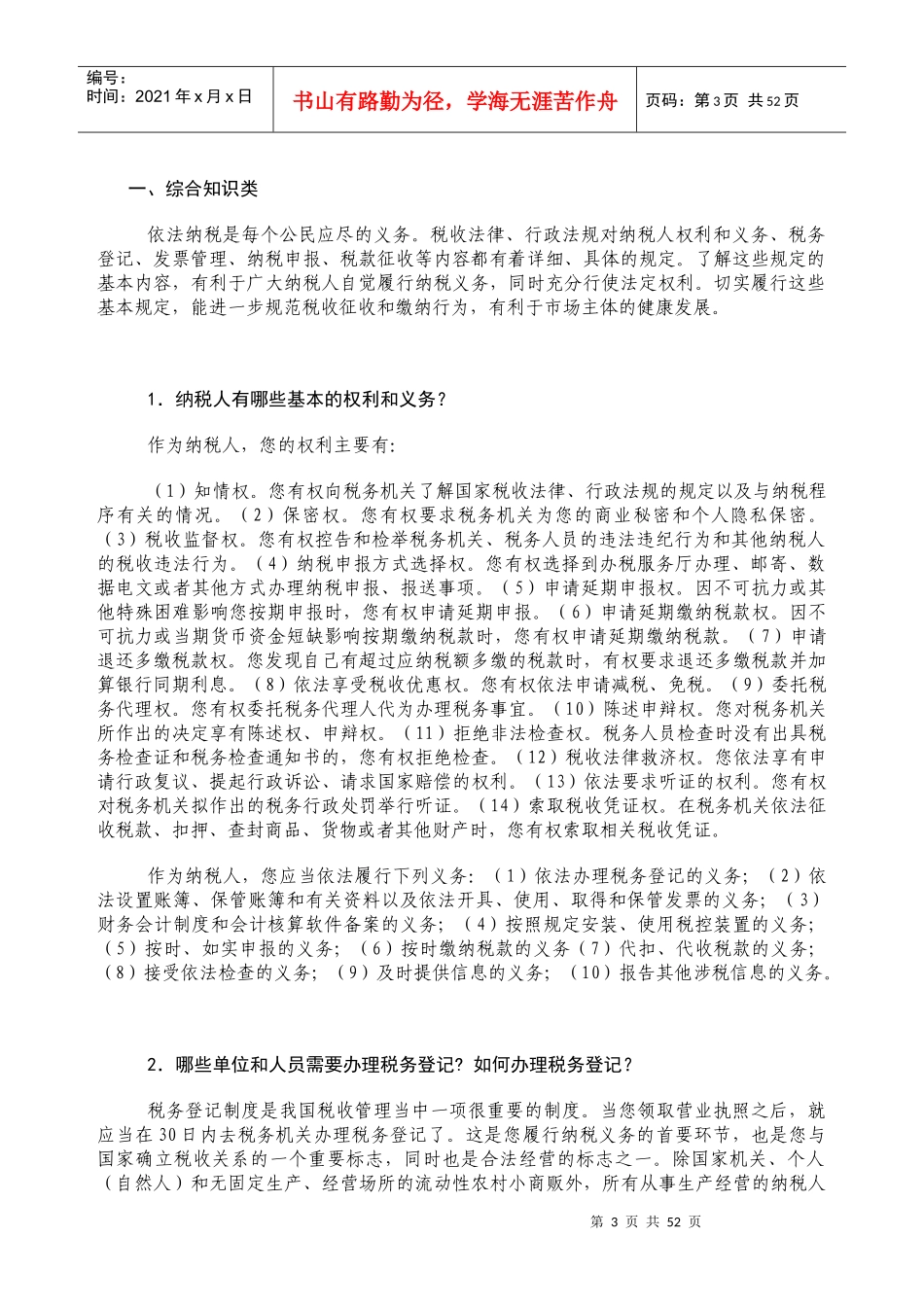 税收优惠必备一本通_第3页