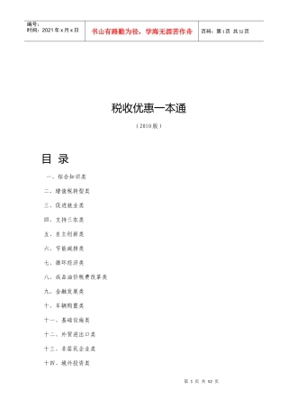 税收优惠必备一本通