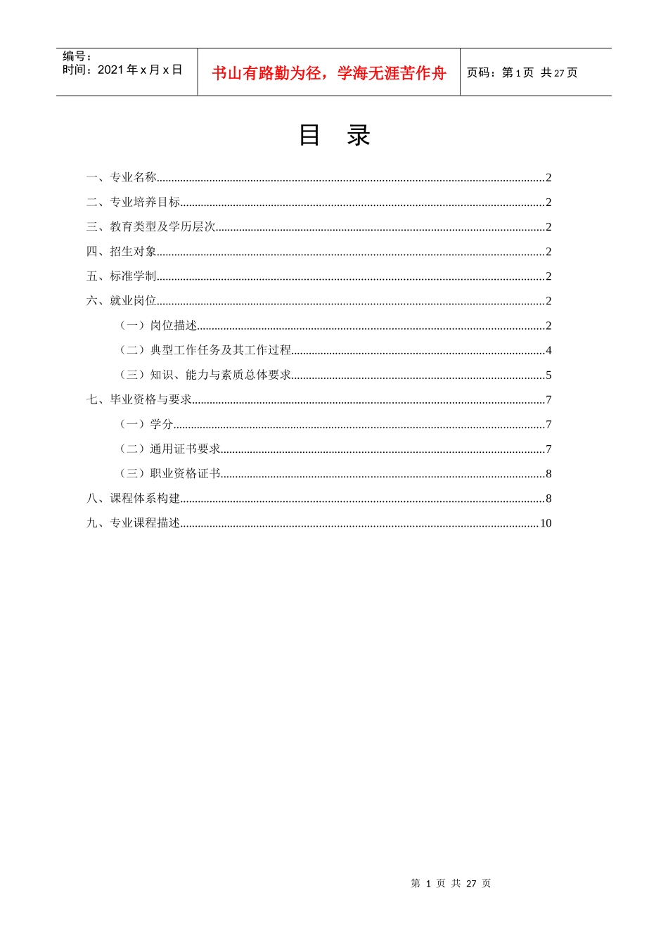XXXX级会计电算化人才培养方案_第2页
