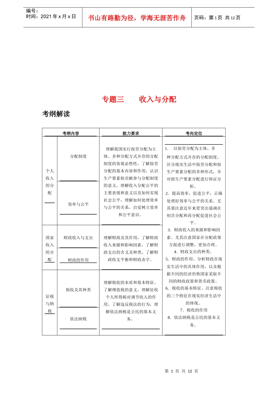 浅析个人收入的分配_第1页