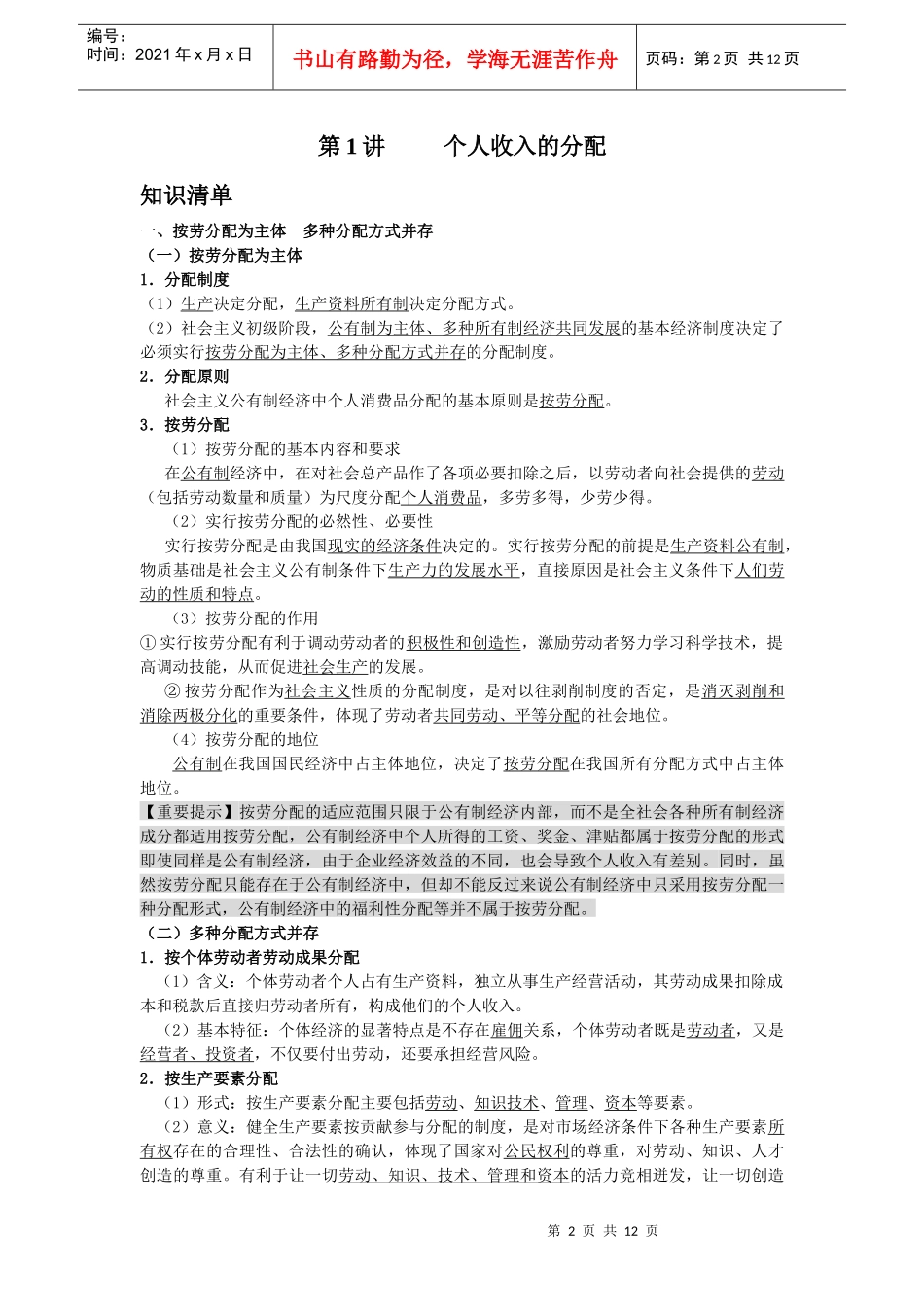 浅析个人收入的分配_第2页