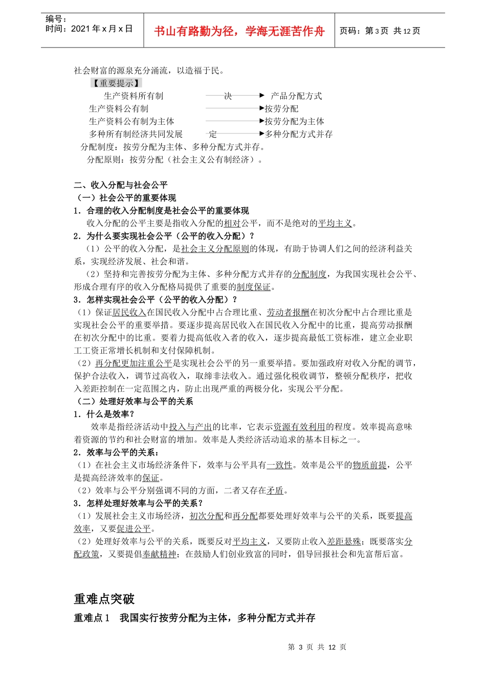 浅析个人收入的分配_第3页