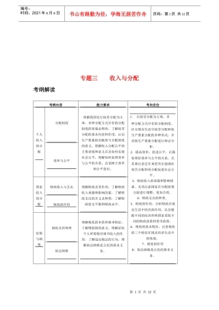 浅析个人收入的分配
