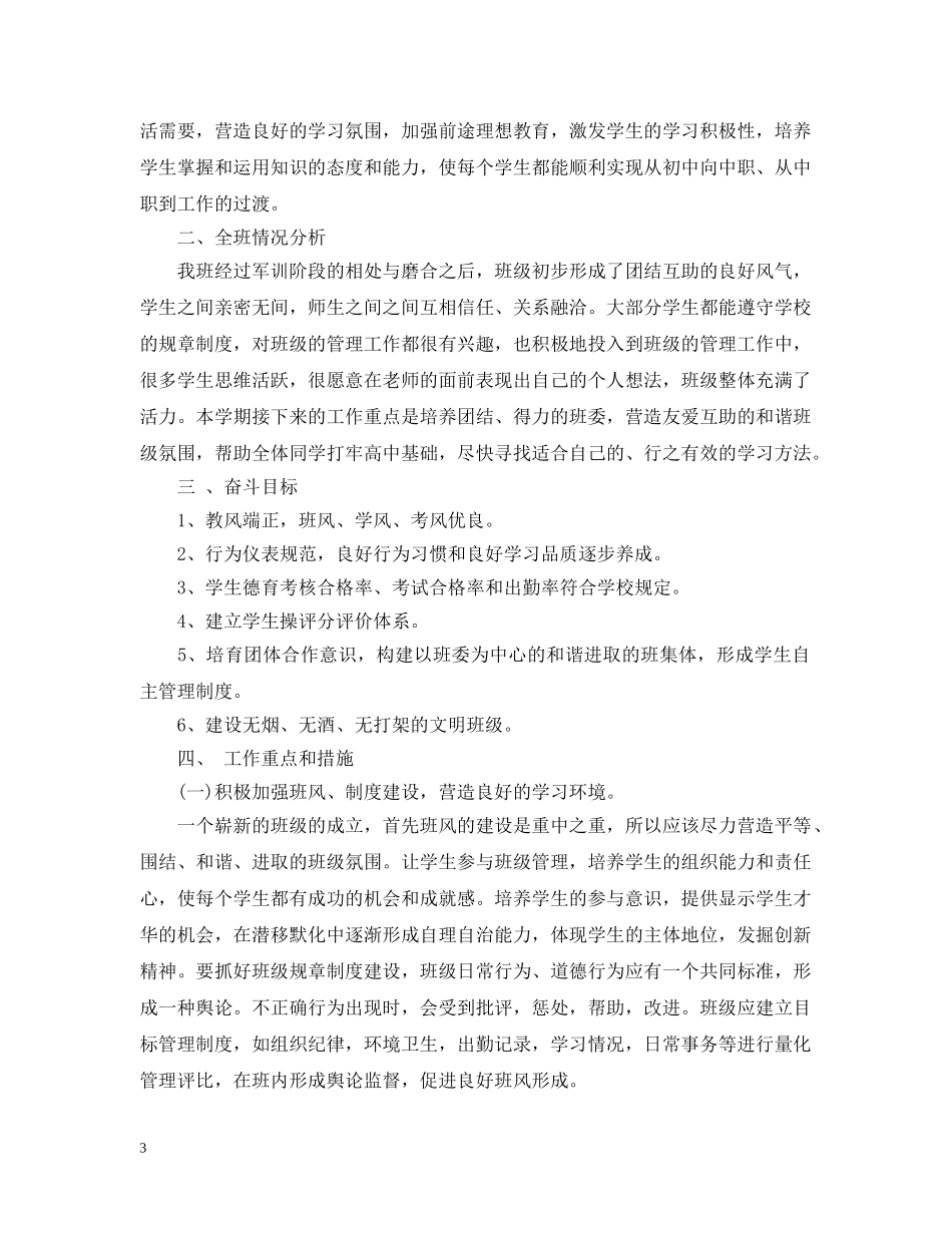 电大新班主任工作计划 _第3页