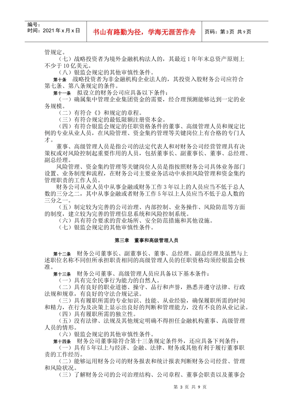 谈申请设立企业集团财务公司的操作规程_第3页