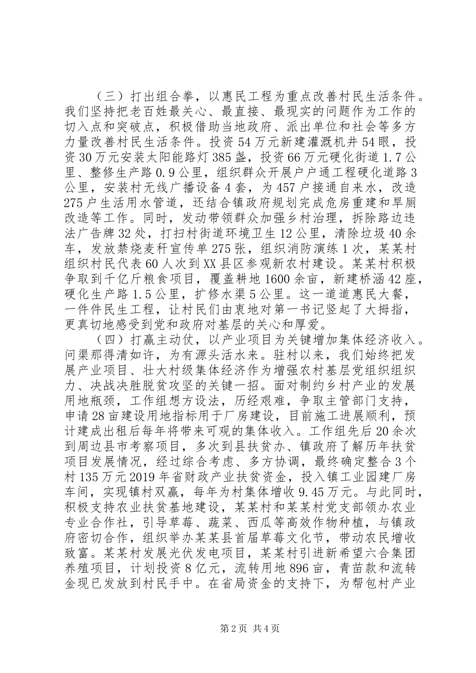 某局驻村扶贫工作队XX年工作汇报_第2页