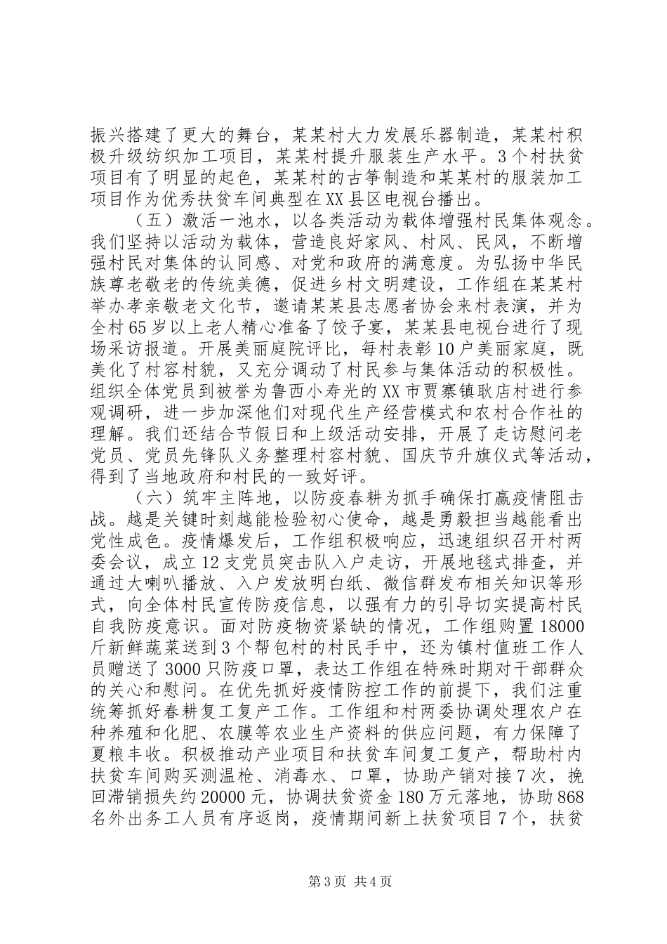 某局驻村扶贫工作队XX年工作汇报_第3页