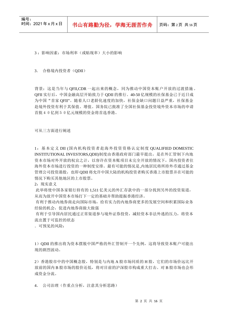 人民银行研究生初试试题参考答案_第2页