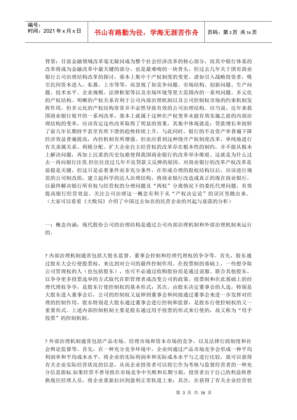 人民银行研究生初试试题参考答案_第3页