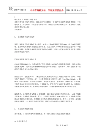 人民银行研究生初试试题参考答案