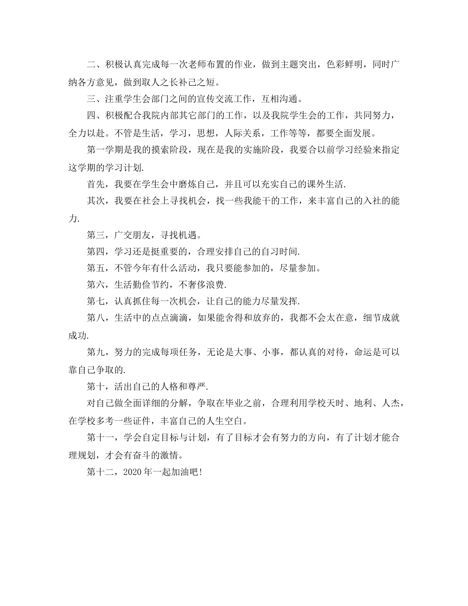 大一新学期学习计划范文 _第2页