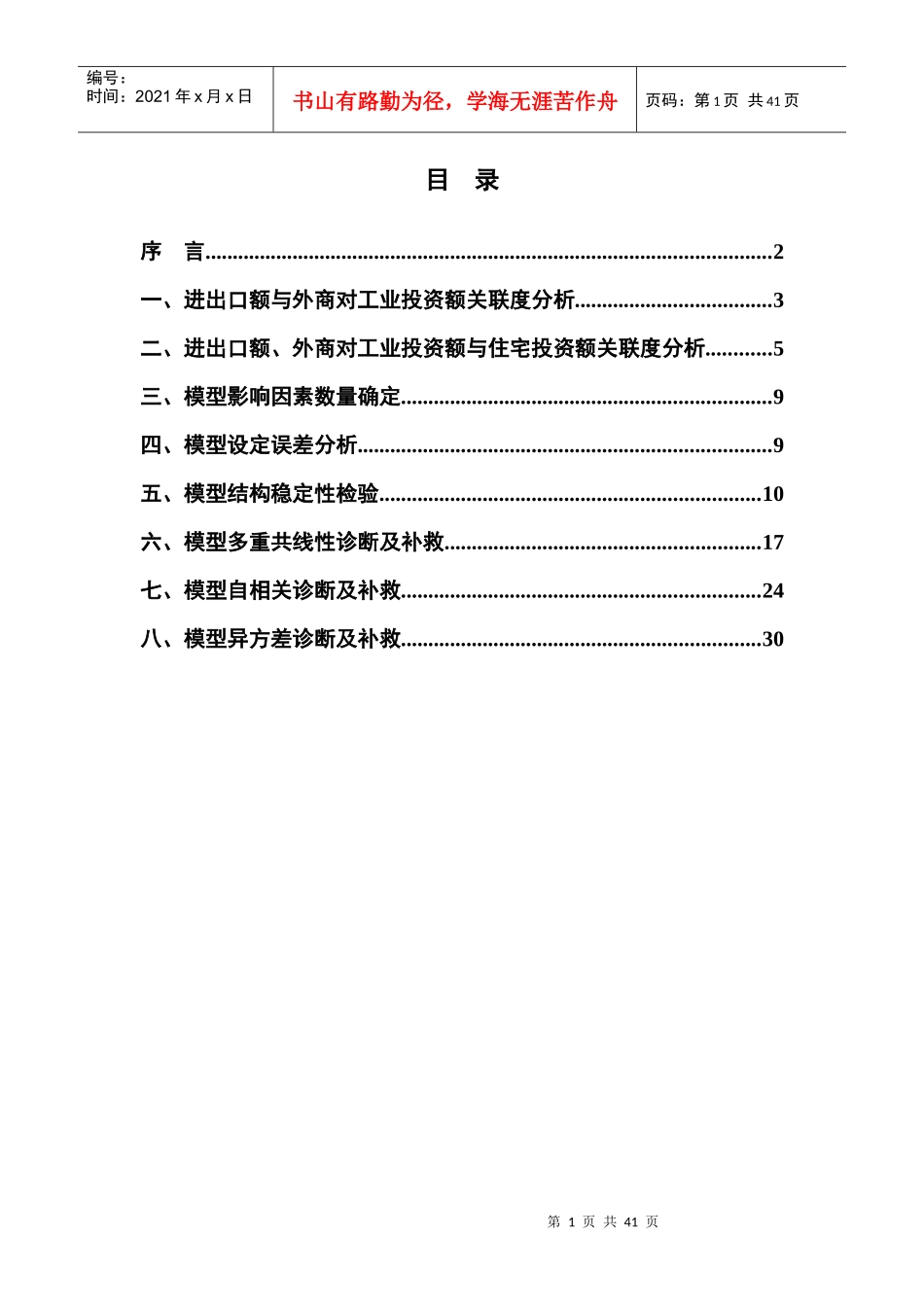 计量经济学模板_第1页