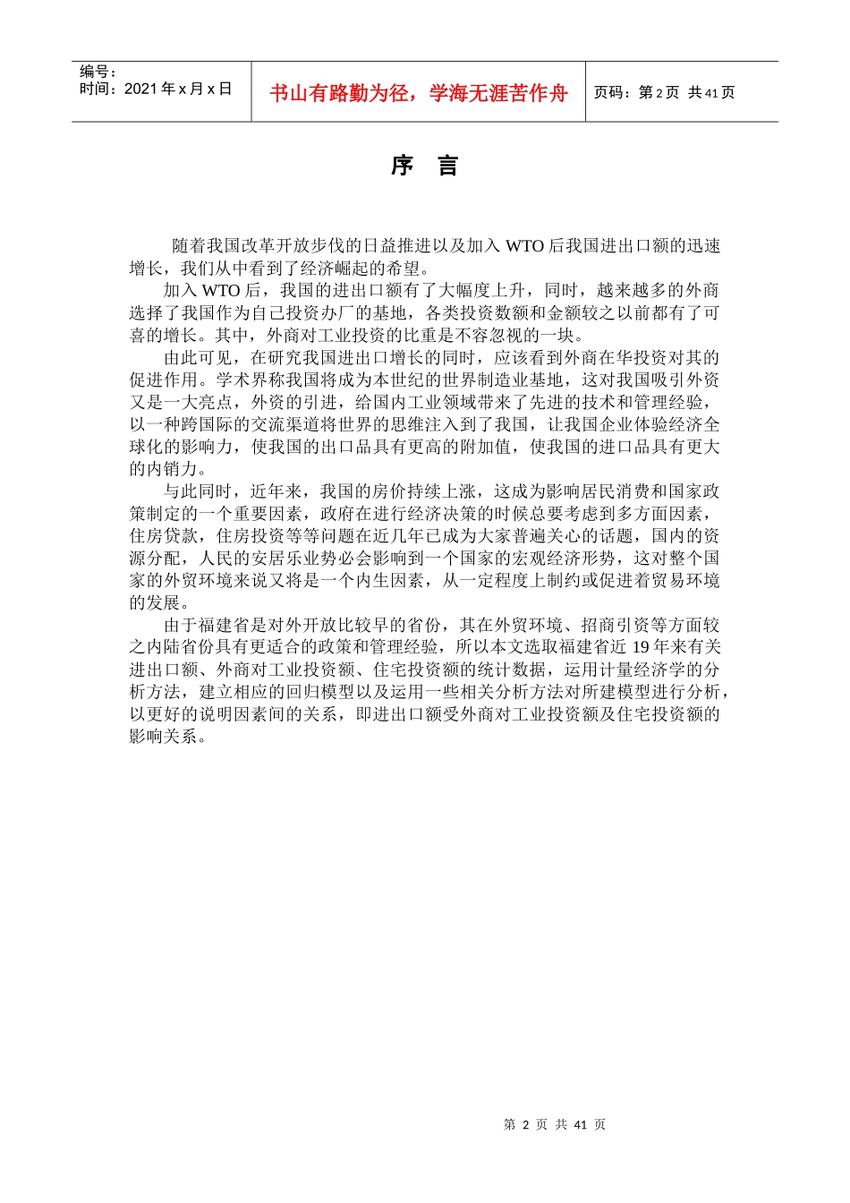 计量经济学模板_第2页