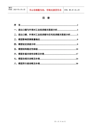 计量经济学模板