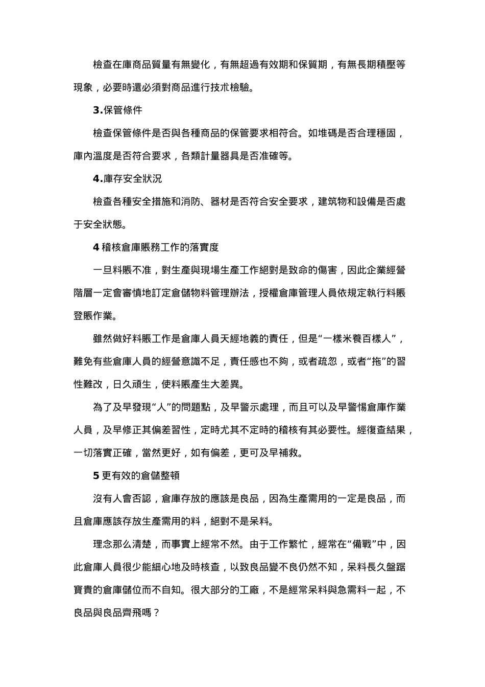 盘点相关知识培训_第2页