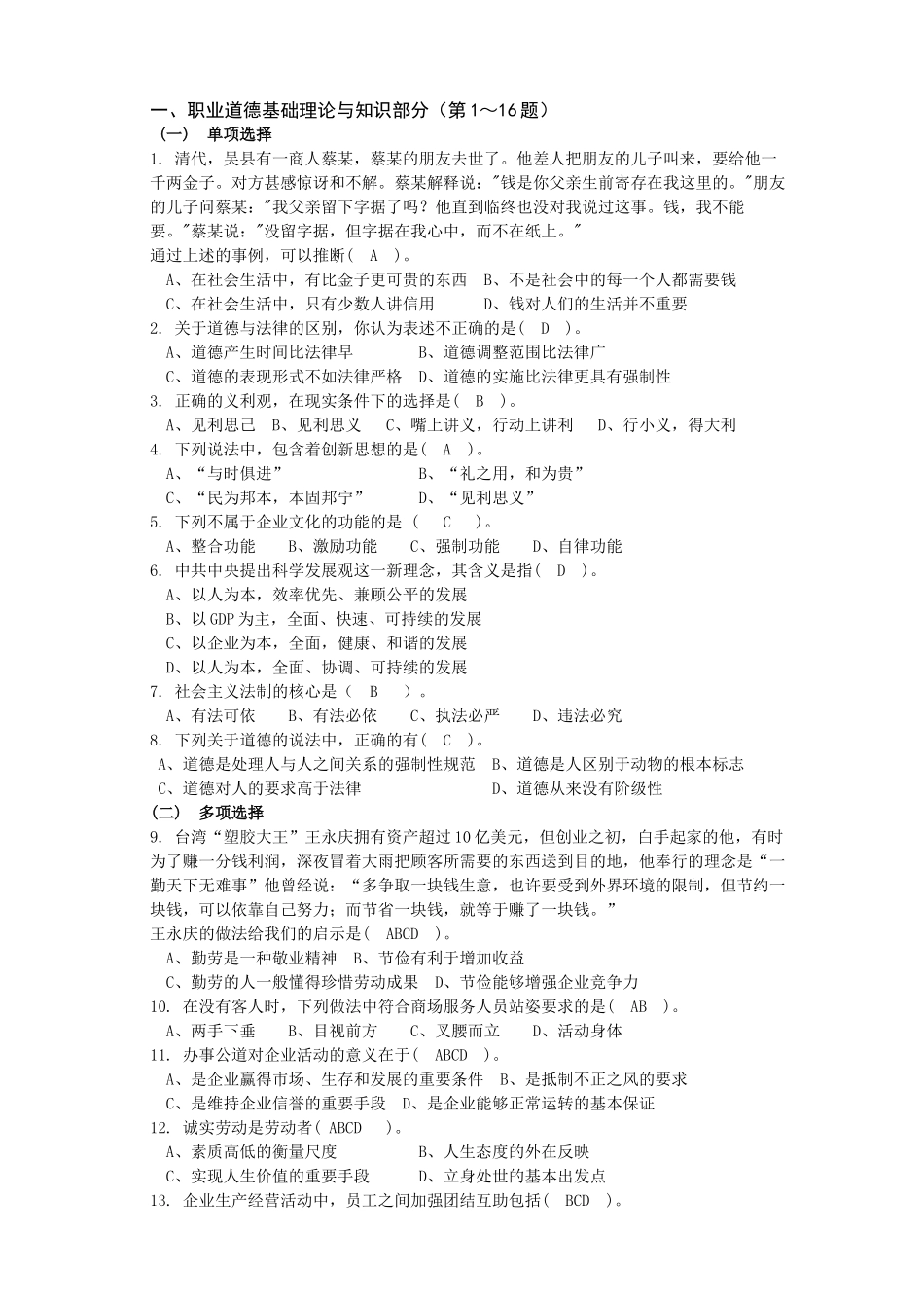 XXXX湖北推销员三级复习提纲_第2页