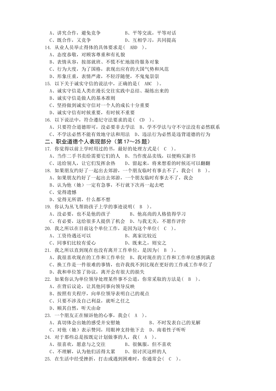 XXXX湖北推销员三级复习提纲_第3页