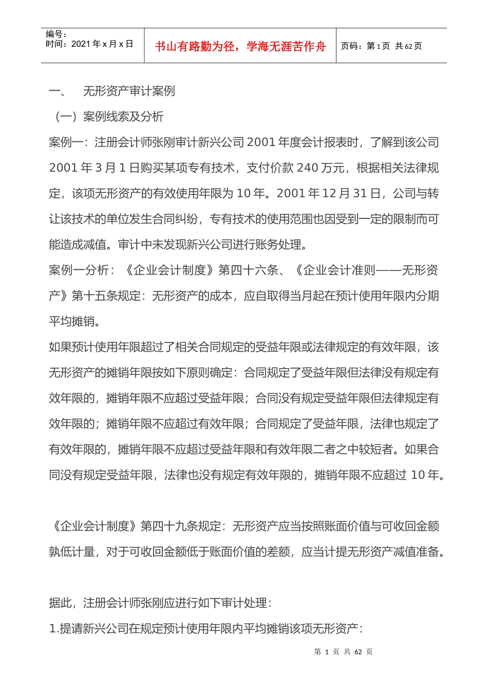 无形资产审计案例手册_第1页