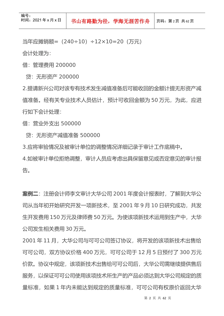 无形资产审计案例手册_第2页