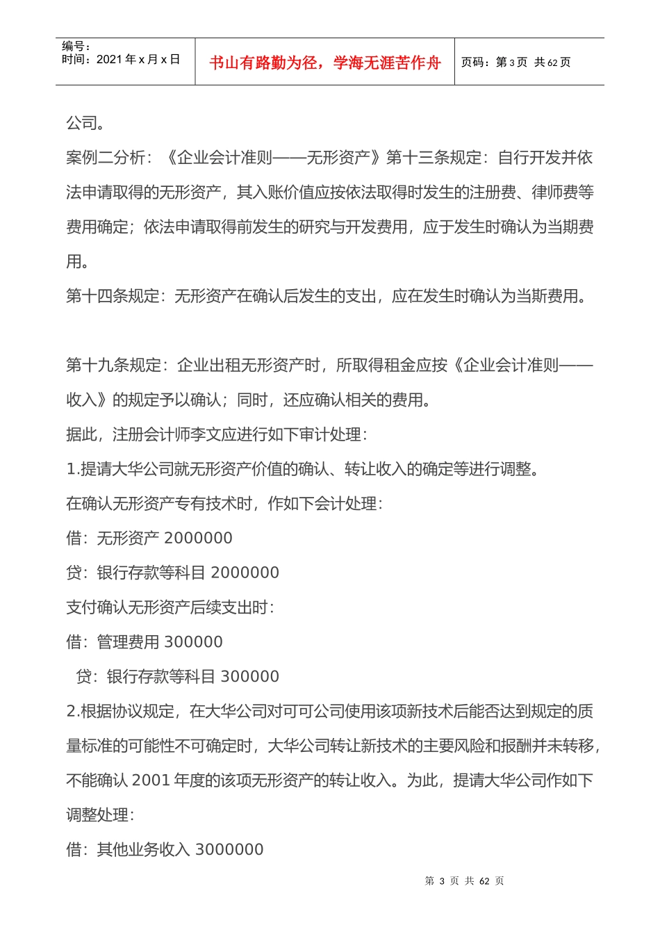 无形资产审计案例手册_第3页