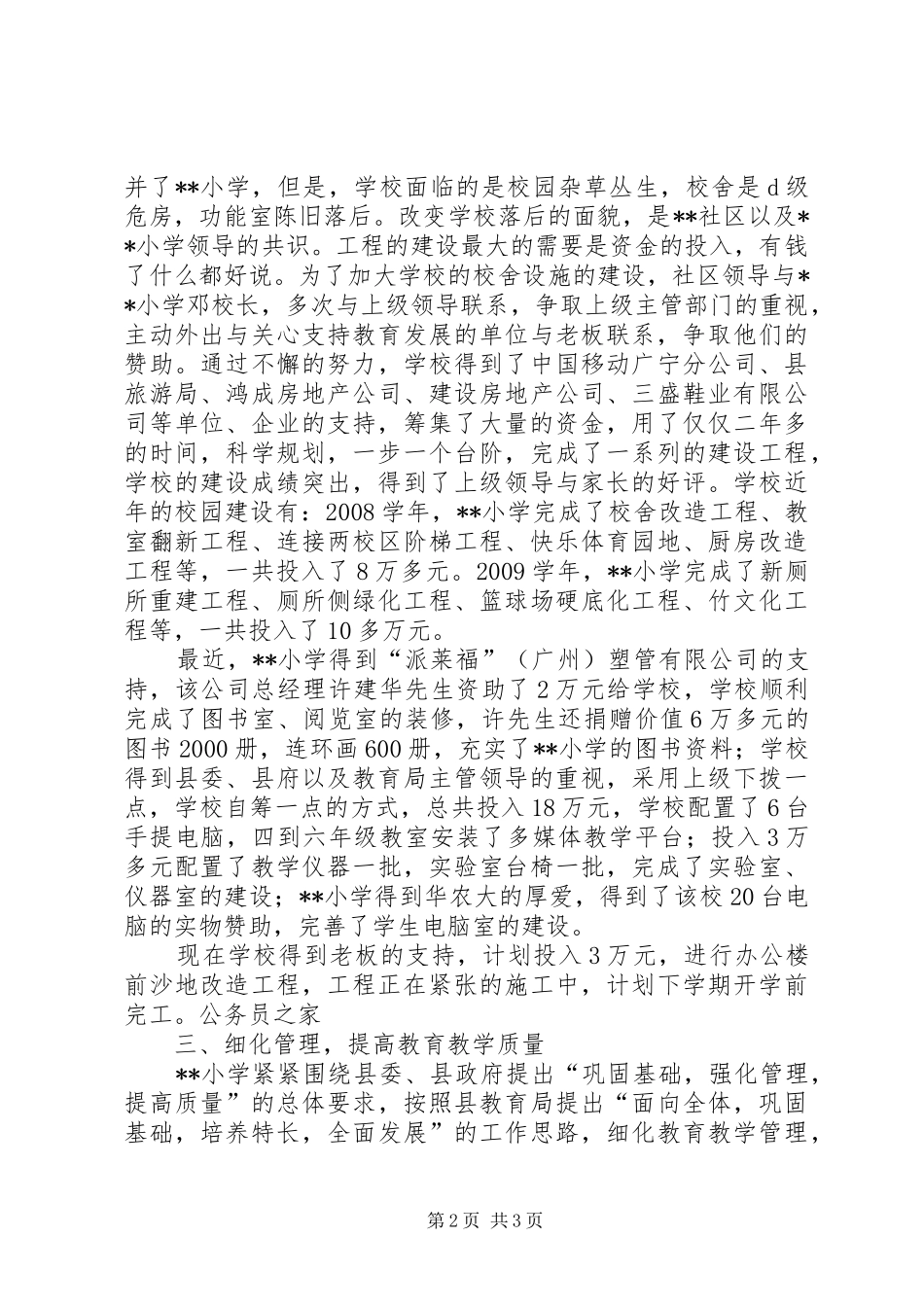 教育示范村建设工作报告_第2页