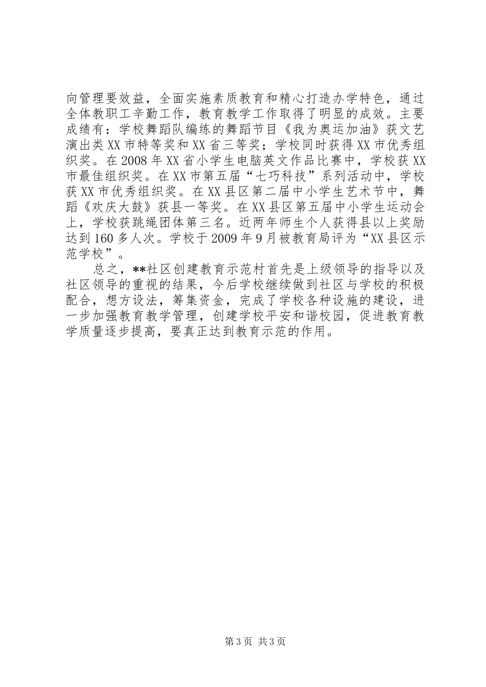 教育示范村建设工作报告_第3页