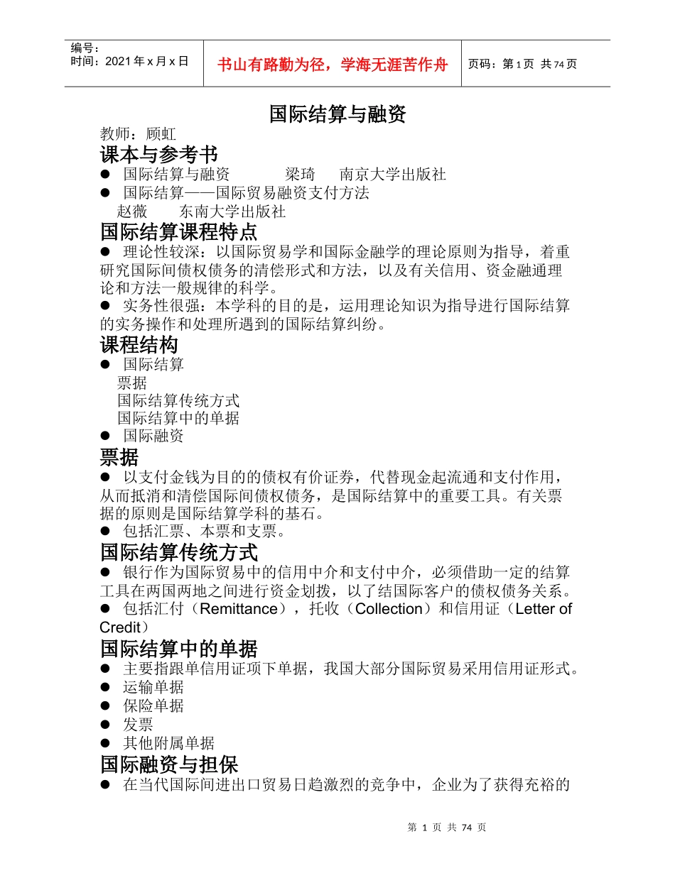 国际结算和融资讲义( 梁琦版 )_第1页