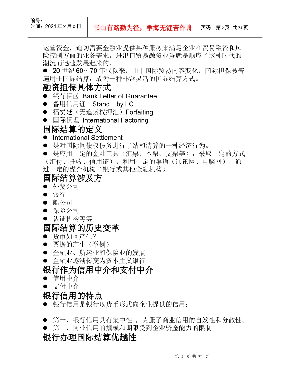 国际结算和融资讲义( 梁琦版 )_第2页