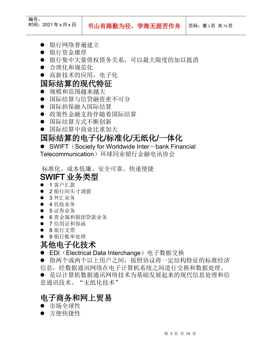 国际结算和融资讲义( 梁琦版 )_第3页