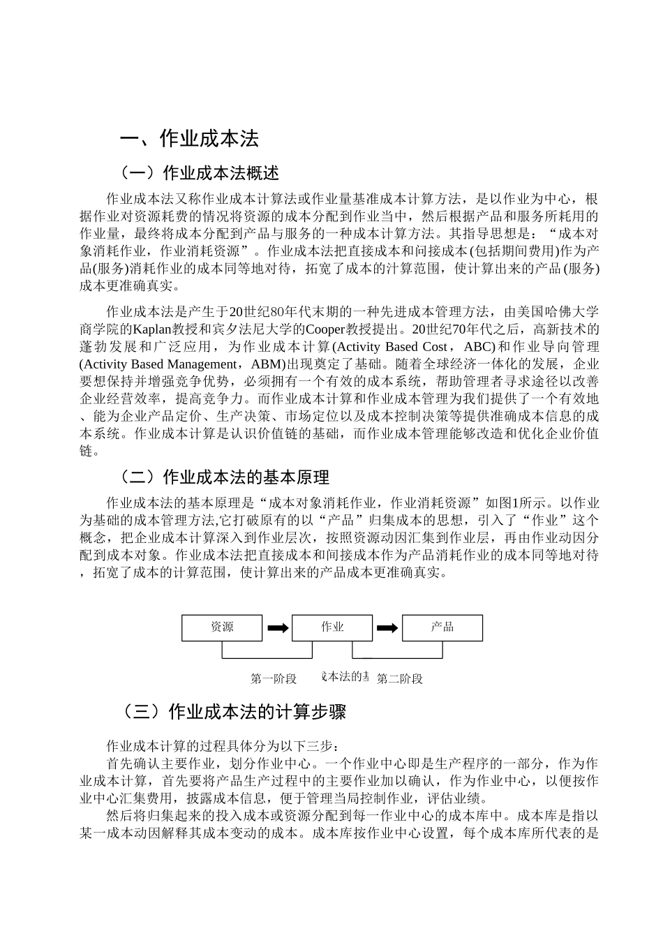 中小企业成本核算中作业成本法的应用_第3页