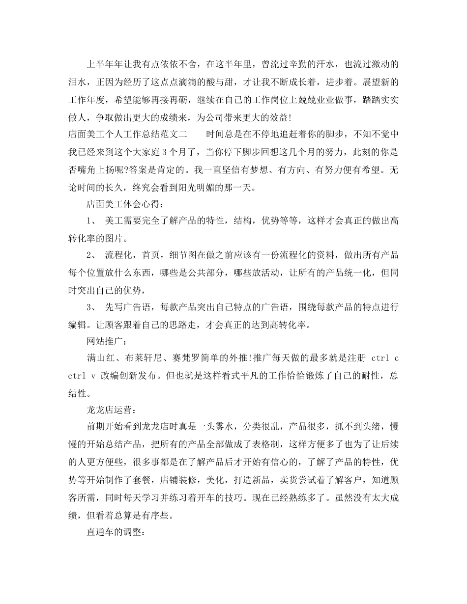 店面美工个人工作总结范文 _第2页