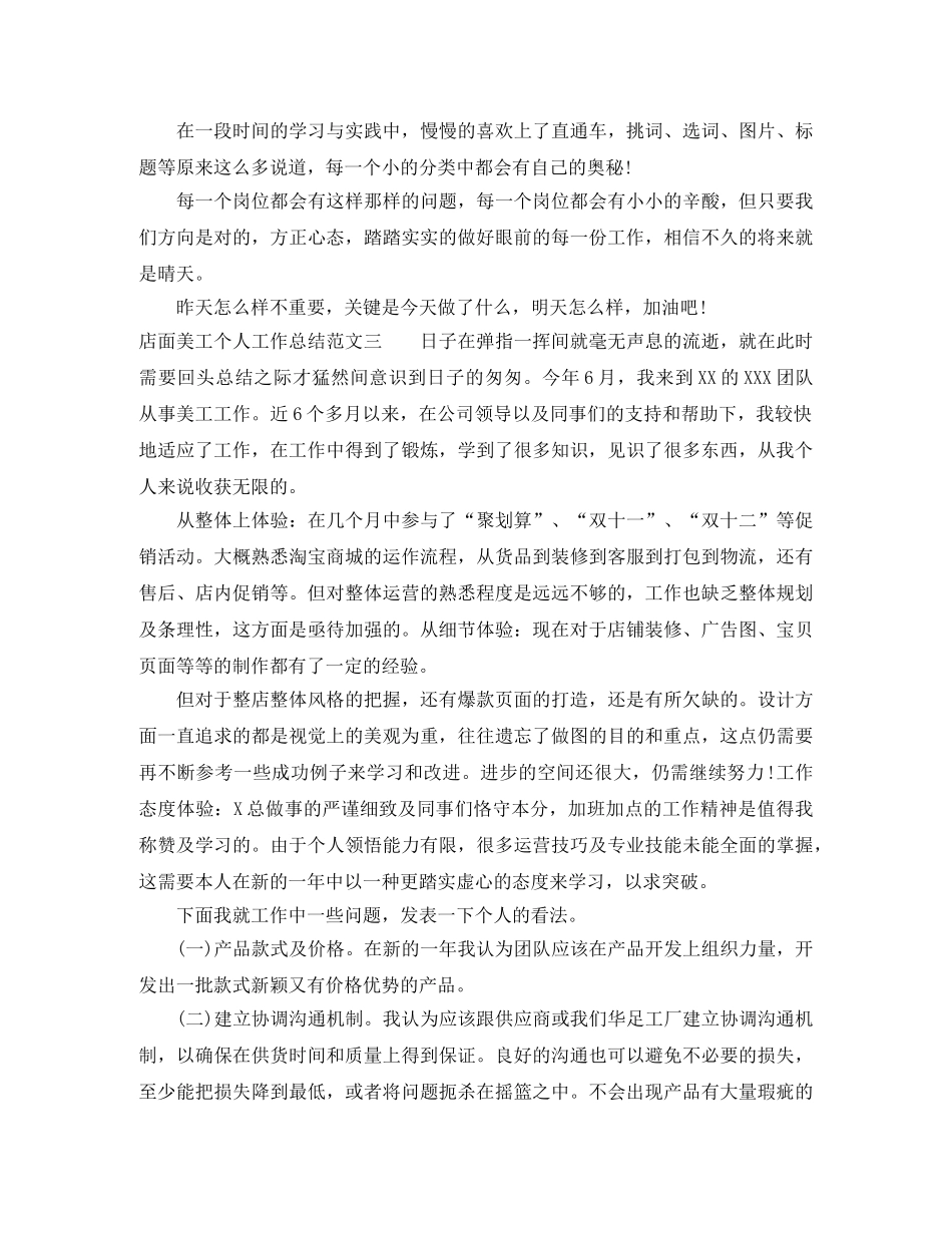 店面美工个人工作总结范文 _第3页