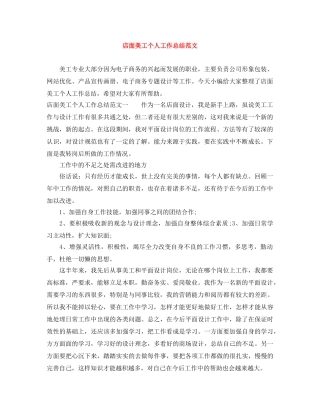 店面美工个人工作总结范文 