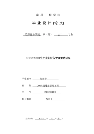 中小企业财务管理策略研究(1)