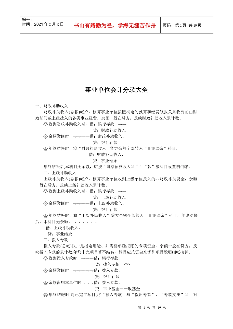 事业单位会计分录汇编_第1页