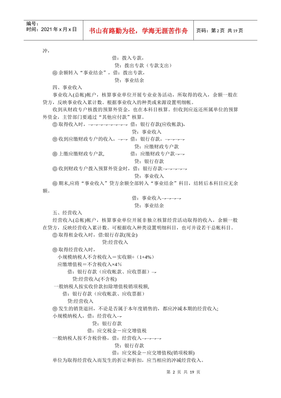 事业单位会计分录汇编_第2页